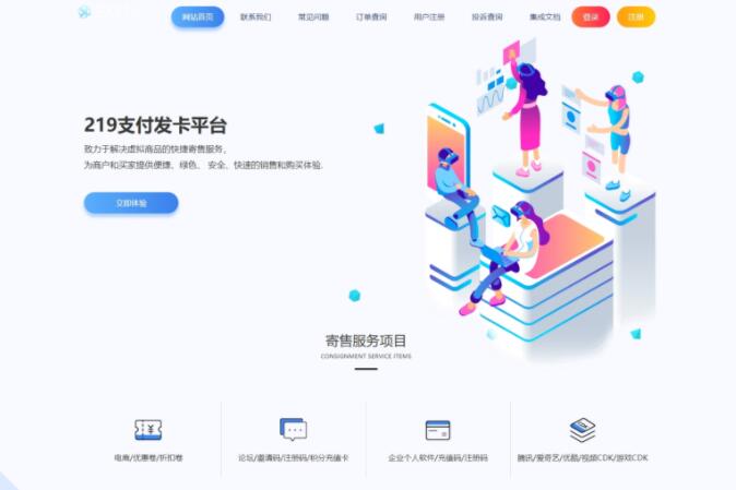 趣发卡自动发卡平台首页模板