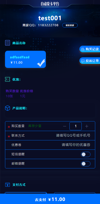 新款手机版售卡页面